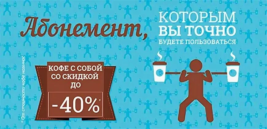 шоколадница абонемент на кофе