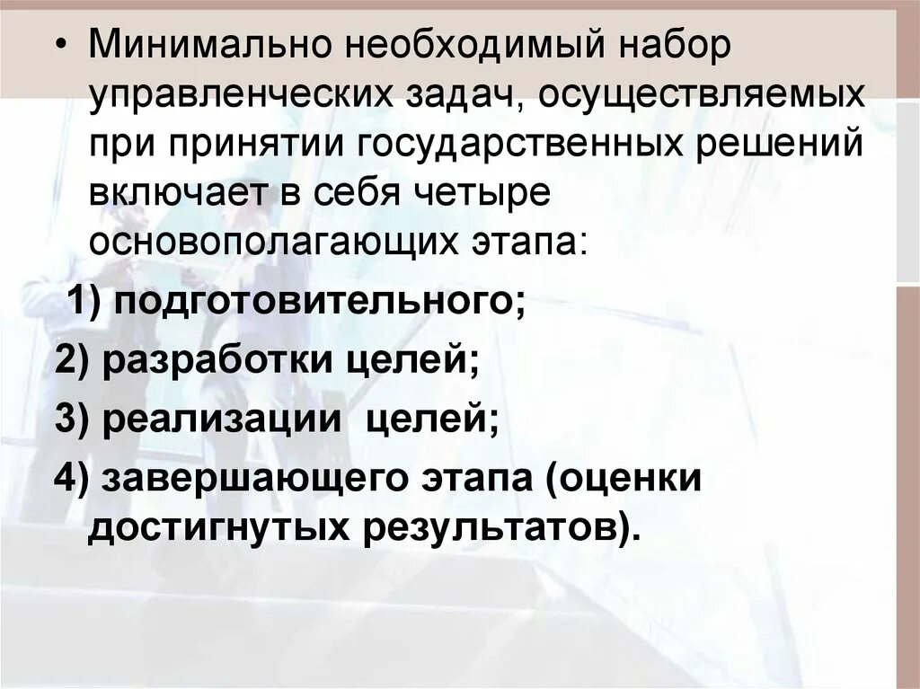 Необходимый минимум информации. Государственное решение задачи. Задачи менеджмента. Классификация государственных решений презентация. Что включает в себя решение.