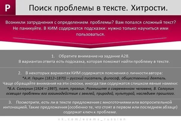 Какую проблему осветил. Как определить проблему текста. проблема в сочинении егэ по русскому. как найти проблему в тексте. проблемы сочинений егэ.