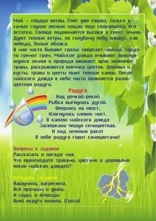 Апрель информация для родителей в детском