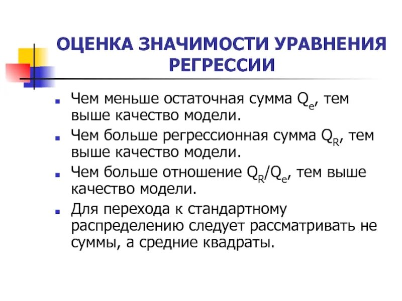 Остаточная регрессия. Сумма квадратов Остататочная. Регрессионная сумма квадратов. Остаточная сумма квадратов регрессии что показывает. Регрессионная сумма с остаточной.