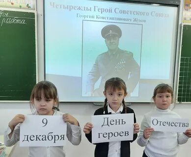 День героев отечества 2 класс классный час
