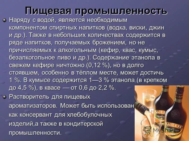 Постановление о спиртных напитках. Этанол содержится в алкоголе. этанол в промышленности. компоненты спиртных напитков. алкогольные напитки, содержащие этиловый спирт.