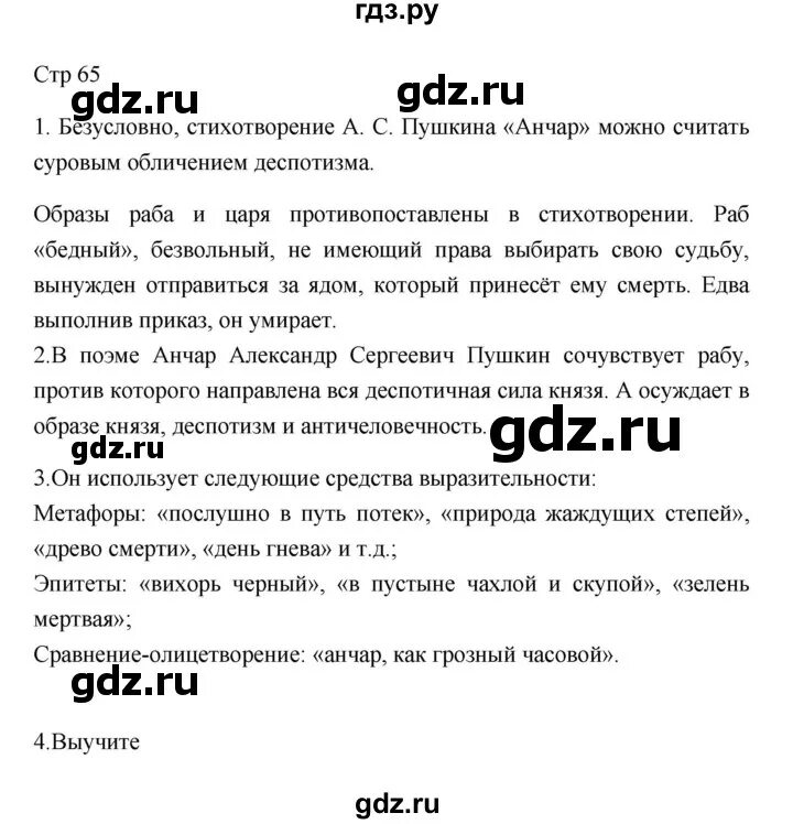 Идея стихотворения анчар а с пушкин. Идея стихотворения анчар а с пушкин