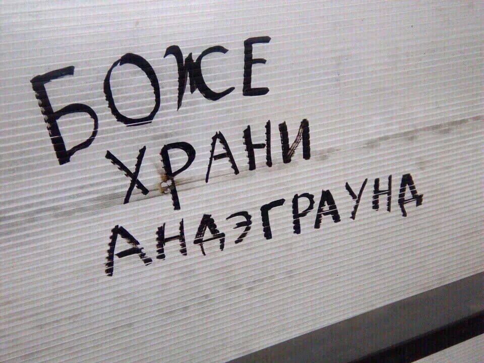 Цитаты андеграунд на русском. Надпись на стене улыбнись. А я не знаю отношений кроме рыночных. Цитаты андеграунд на русском. Андеграунд цитаты.