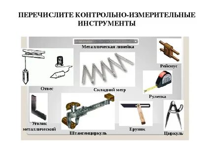 Назначения и виды инструментов и приспособления