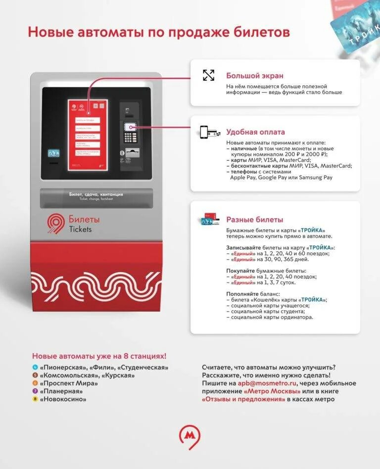 Карта тройка пополнение через терминал. Автомат для пополнения карты тройка в метро. Пополнение карты тройка через терминал в метро. Автомат пополнение тройки метро Москва. Можно ли расплатиться картой в метро