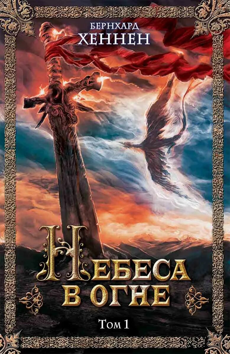 огненное небо. облака закат. зарево на небе. огненное небо. небеса в огне отзывы.