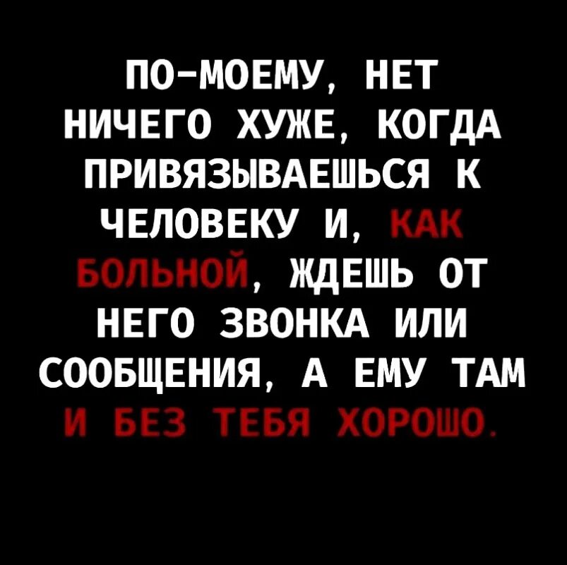 Он очень привязывается к