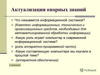 Опорное знание