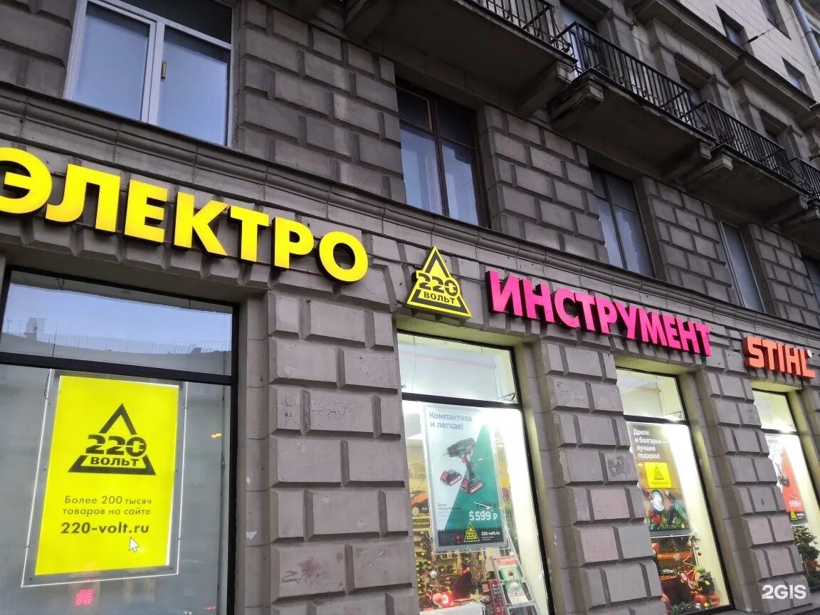 220 вольт санкт-петербург. 220 вольт магазин. 220 вольт спб адреса. 220 вольт санкт-петербург. 220 вольт спб.
