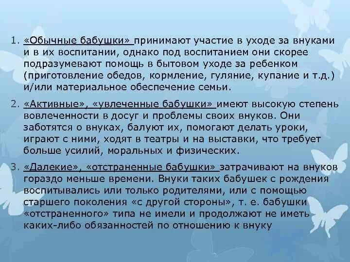 Обязанности бабушки. Обязанности бабушек и дедушек. Роль бабушек дедушек в воспитании. Порядок общения детей с бабушкой