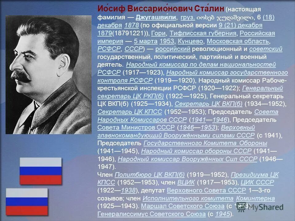 Первая фамилия сталина. Первая фамилия сталина. Сталин иосиф виссарионович настоящая фамилия. Г. Первая фамилия сталина.