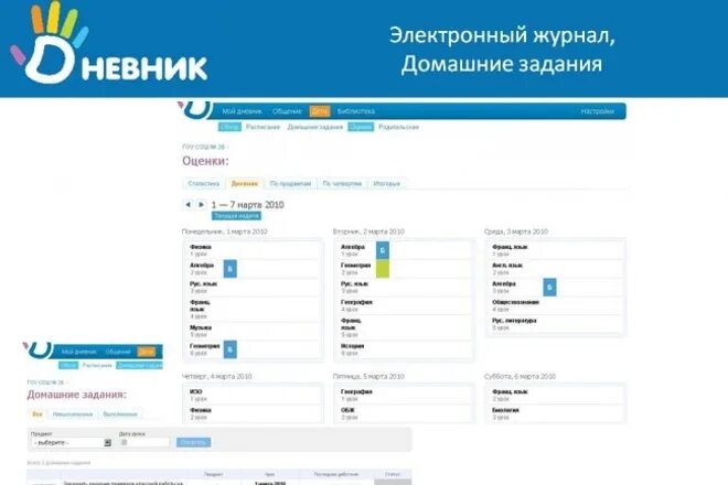 Дневник ру нижегородская. Электронный журнал. Домашнее задание в электронном дневнике. Электронный дневник домашние задания. Домашнее задание в электронном журнале.