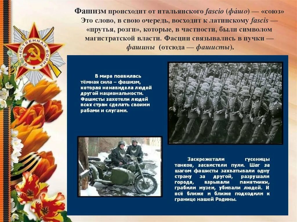 Презентация ко дню 9 мая. День победы презентация. 9 мая презентация. презентация на 9 мая в детском саду. слайд на 9 мая в детском саду.