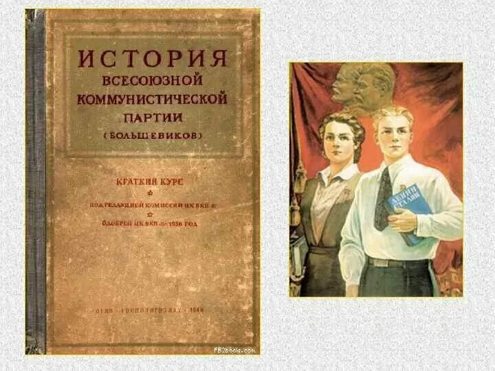 Курсы большевиков. Краткий курс истории ВКП Б 1938 Сталин. Издание краткого курса истории ВКП Б. История ВКПБ краткий курс 1938. История Всесоюзной Коммунистической партии Большевиков.