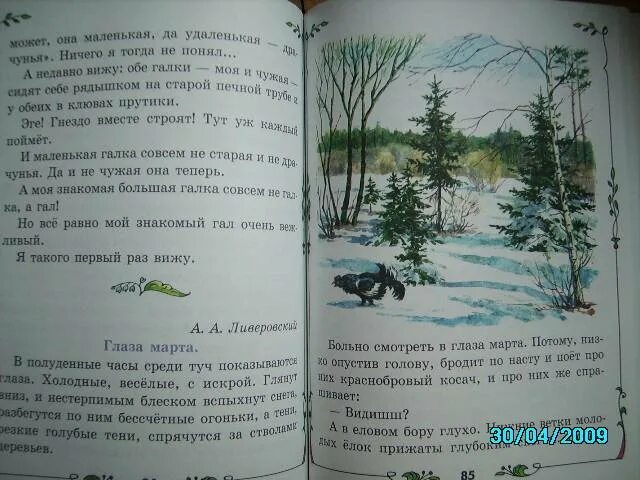 В полуденные часы среди туч. Что видела Галка Андреев. Текст1 в полуденные часы соеди тучи. В полуденные часы среди туч показывается глаза. Читать страница 28