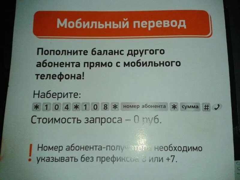 Как переводить деньги с мотива. Как перевести деньги с мотива на мотив. как перевести деньги с телефона на телефон мотив. как с мотива на мотив перевести деньги на телефон. как перекинуть деньги с телефона на телефон мотив.
