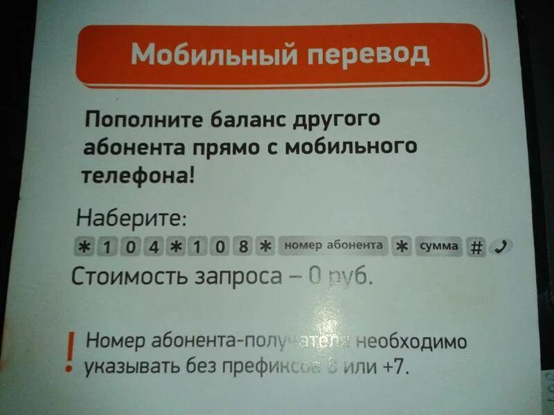 Пополнить баланс мобильной связи. Как перевести деньги с мотива на мотив. Как перевести деньги с телефона на телефон мотив. Как с мотива на мотив перевести деньги на телефон. Как перекинуть деньги с телефона на телефон мотив.