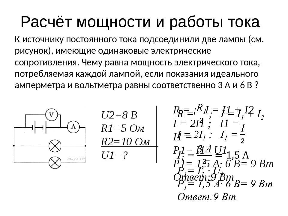 К источнику постоянного тока подсоединили 2 лампы. Как рассчитать сопротивление лампочки. Рассчитать сопротивление 2 лампы r 2. Задачи по электрическим цепям. Изменение мощности работы тока в электрической лампе