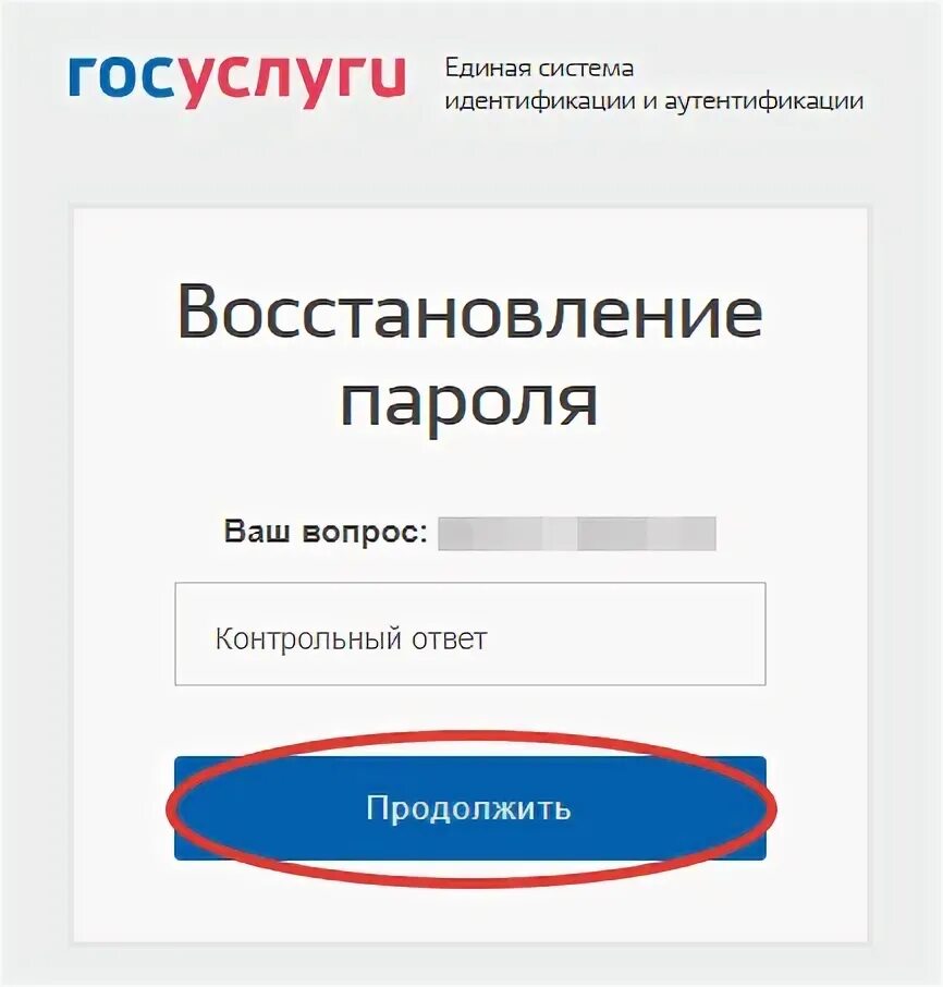 Украли госуслуги что делать. Восстановление пароля от госуслуг. Контрольный вопрос госуслуги. Пароль на госуслуги. Что такое контрольный ответ на госуслугах.