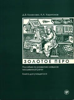Золотое перо спб