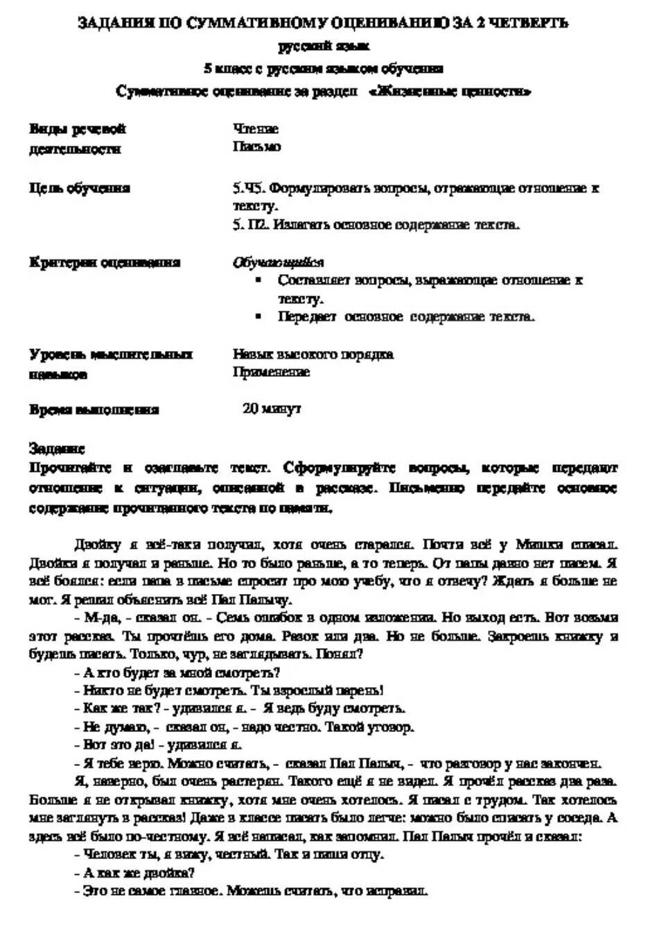 Оценивание работ по русскому языку 2 класс. Суммативное оценивание по русскому языку 2 класс 3 четверть. Суммативное оценивание по русскому языку 2 класс. Задания для 5 класса по русскому языку за 2 четверть. Соч 3 русская литература 5 класс