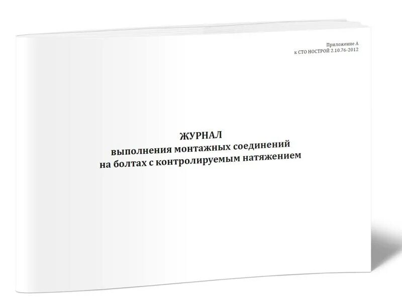 Журнал передачи смен. Журнал учета башмаков. Журнал выдачи башмаков учета. Журнал учёта препаратов подлежащих предметно-количественному. Журнал учета тормозных башмаков.