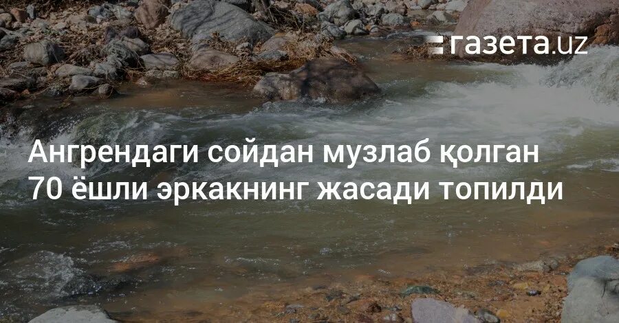 Сойдан Сойдаш. Музлаб қолган одам. Кӯнгилдан қолган картинка. КОЛГАН.