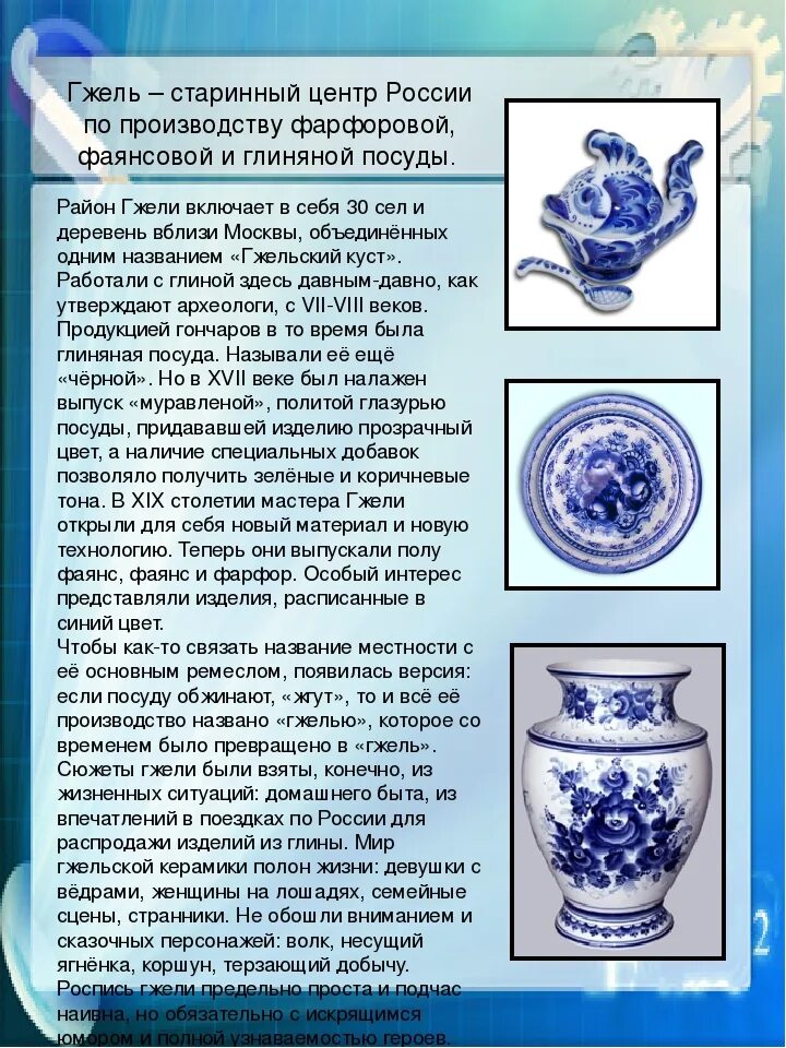 Погода в гжели на неделю московская. Клеймо гжель по годам. Консультация для родителей гжельская роспись. Гжель для детей. Гжель презентация.