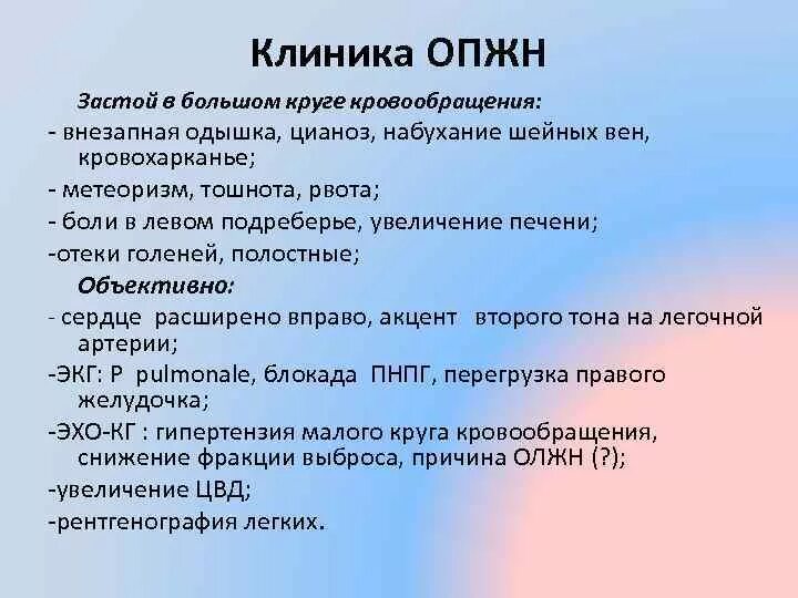 Застой по малому кругу. Застой в большом круге кровообращения симптомы. Признаки застоя в большом круге кровообращения. Застой по большому кругу кровообращения симптомы. Они являются проявлением застоя в большом круге кровообращения.