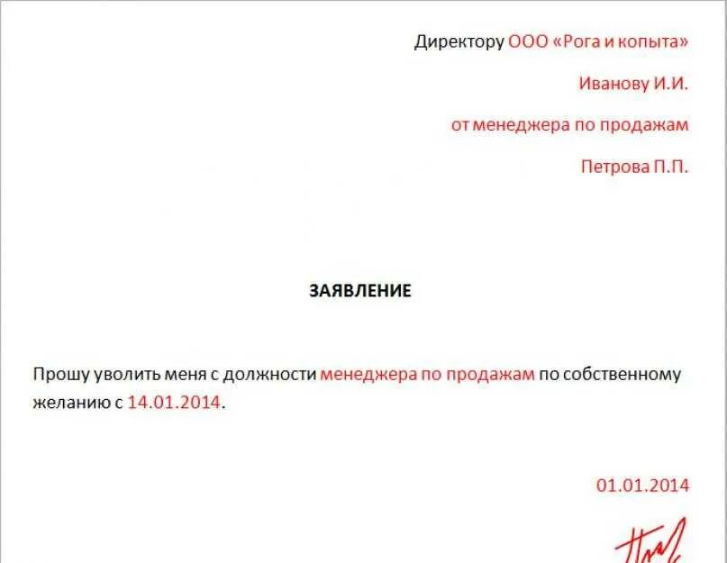 Дата увольнения работника по собственному желанию. Заявление на увольнение по собственному желанию образец. пример заявления на увольнение по собственному желанию. как написать заявление на увольнение по собственному желанию образец. пример написания заявления на увольнение по собственному желанию.