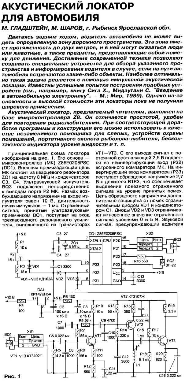 Дисковый лазер принцип. Структурная схема приемного тракта. Схема локатора. Гидроакустическая антенна пи-1. Структурная схема импульсного металлоискателя.
