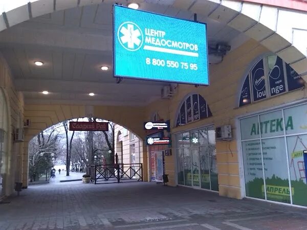 Здоровье нации ул советов 40 новороссийск фото Отзывы о "Здоровье нации", Краснодарский край, Новороссийск, улица Куникова, 32