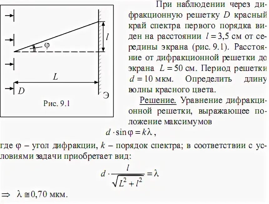 Расстояние от дифракционной решетки до экрана. Красная линия спектра второго порядка. Расстояние от решетки до экрана. Ширина спектра первого порядка на экране.