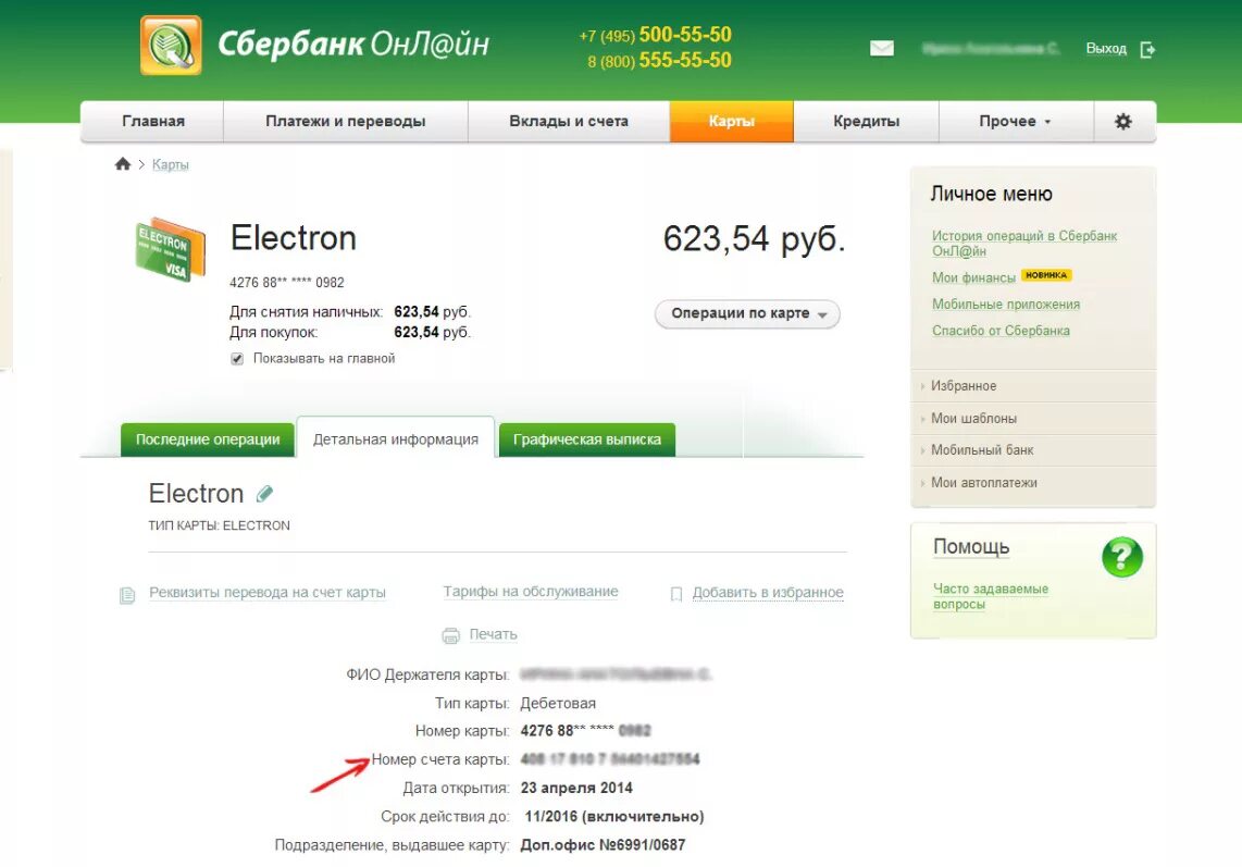 Личный счет сбербанк карты. Что такое лицевой счет и расчетный счет в Сбербанке. Лицевой счет и расчетный счет дебетовой карты. Номер лицевого расчетного счета как узнать.