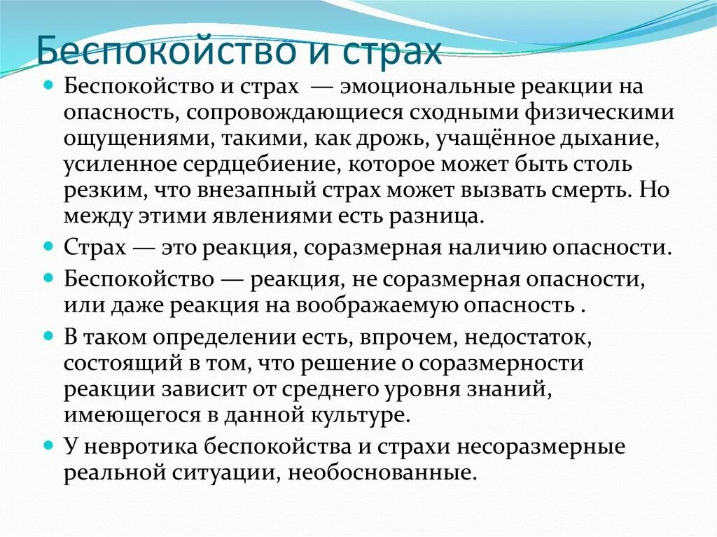 Чувство тревожности. Волнение и страх симптомы. Ощущение тревожности. Страх тревога беспокойство.