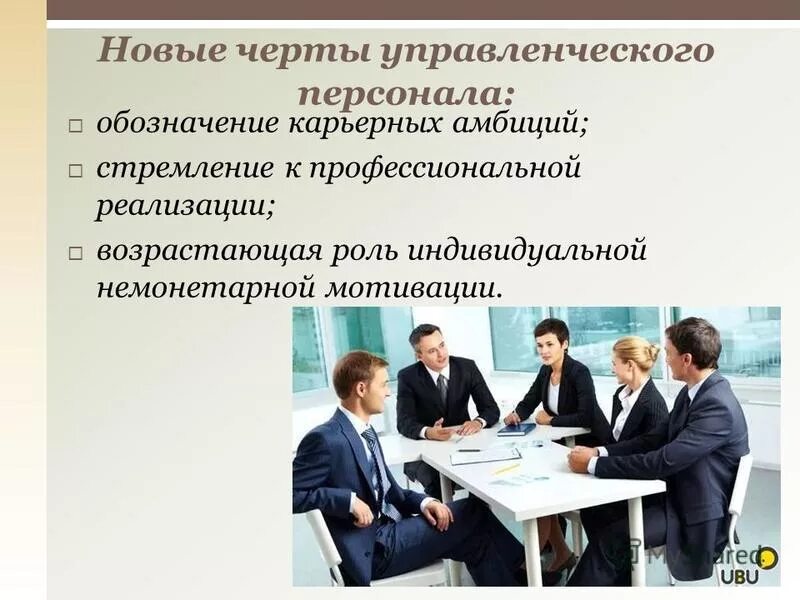 Второе высшее управление персоналом