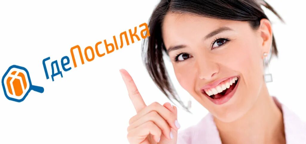 Как определить где посылка. Как определить где посылка