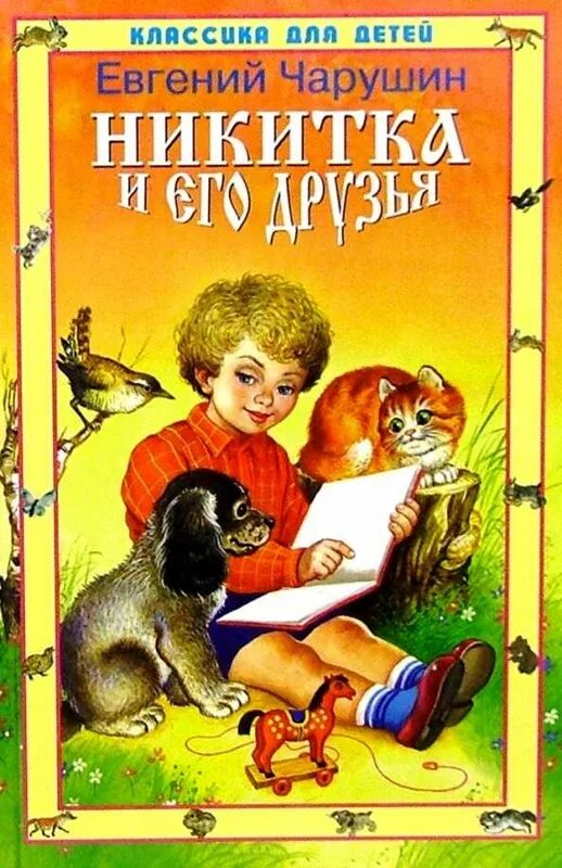 Книга про никиту. Подарок никите. Книга про никиту. Книга про никиту. Подарок никите.