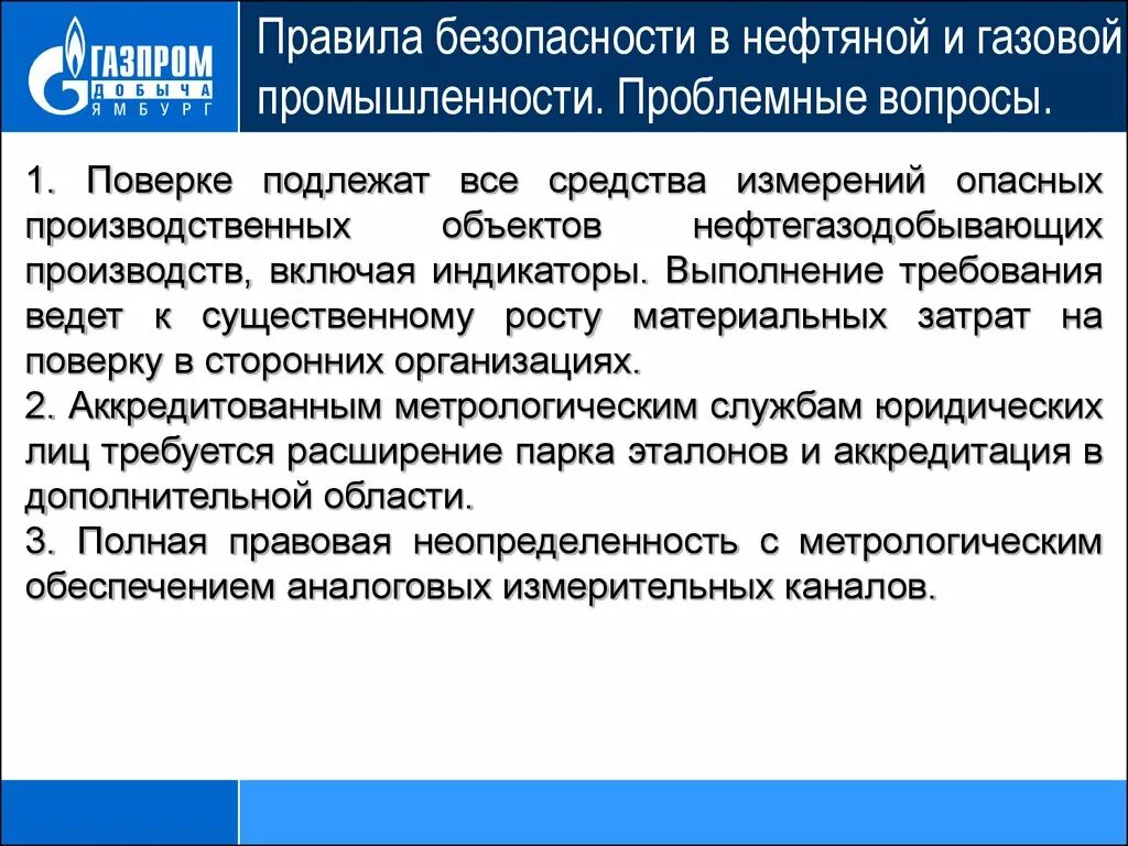 Правила нефти и газа. Правила безопасности в нефтяной промышленности. Правил безопасности в нефтяной и газовой промышленности. Правила безопасности в нефтегазовой промышленности. Правила нефтяной и газовой промышленности.