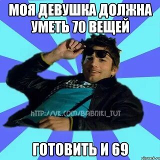 69 умеешь