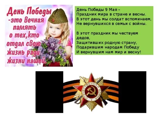 Классный час 9 мая 9 класс