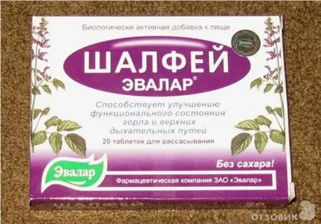 Шалфей эвалар