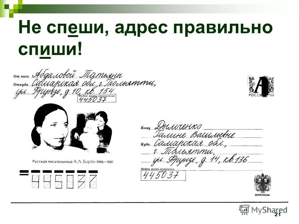 дружить дружи списать спиши спешить спеши. русский язык 2 урок списать. знаки препинания в конце предложения. измени слова по образцу. как выделить орфограмму.