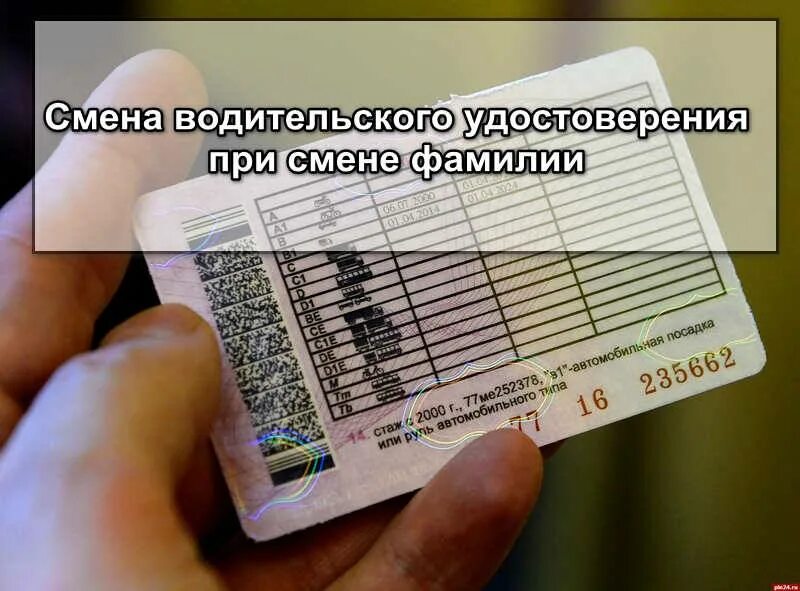 Замена фамилии в водительском удостоверении. Замена фамилии в водительском удостоверении. Замена фамилии в водительском удостоверении. Замена фамилии в водительском удостоверении. Роспись в водительском удостоверении.