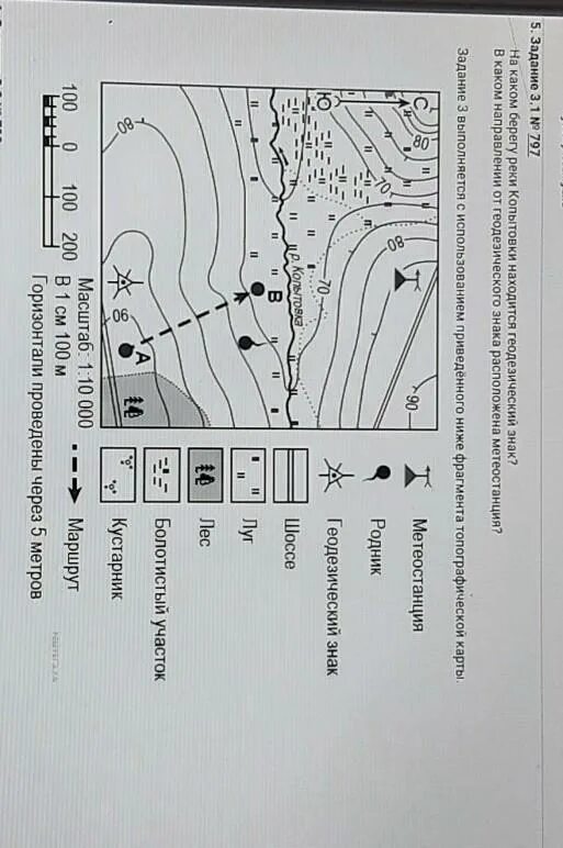 На каком берегу реки Копытовки находится геодезический знак. Что такое геодезический знак в географии. Что такое геодезический знак в географии 5 класс. На каком берегу реки Копытовки находится метеостанция.