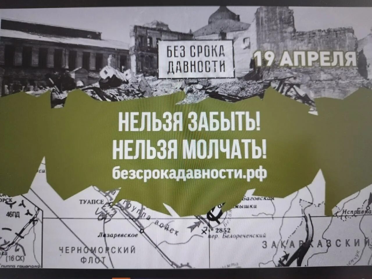 19 апреля дата геноцида. Геноцид советского народа в годы Великой Отечественной войны. Советский народ в годы Великой Отечественной войны. 19 Апреля день геноцида советского народа. 19 Апреля день памяти о геноциде советского.