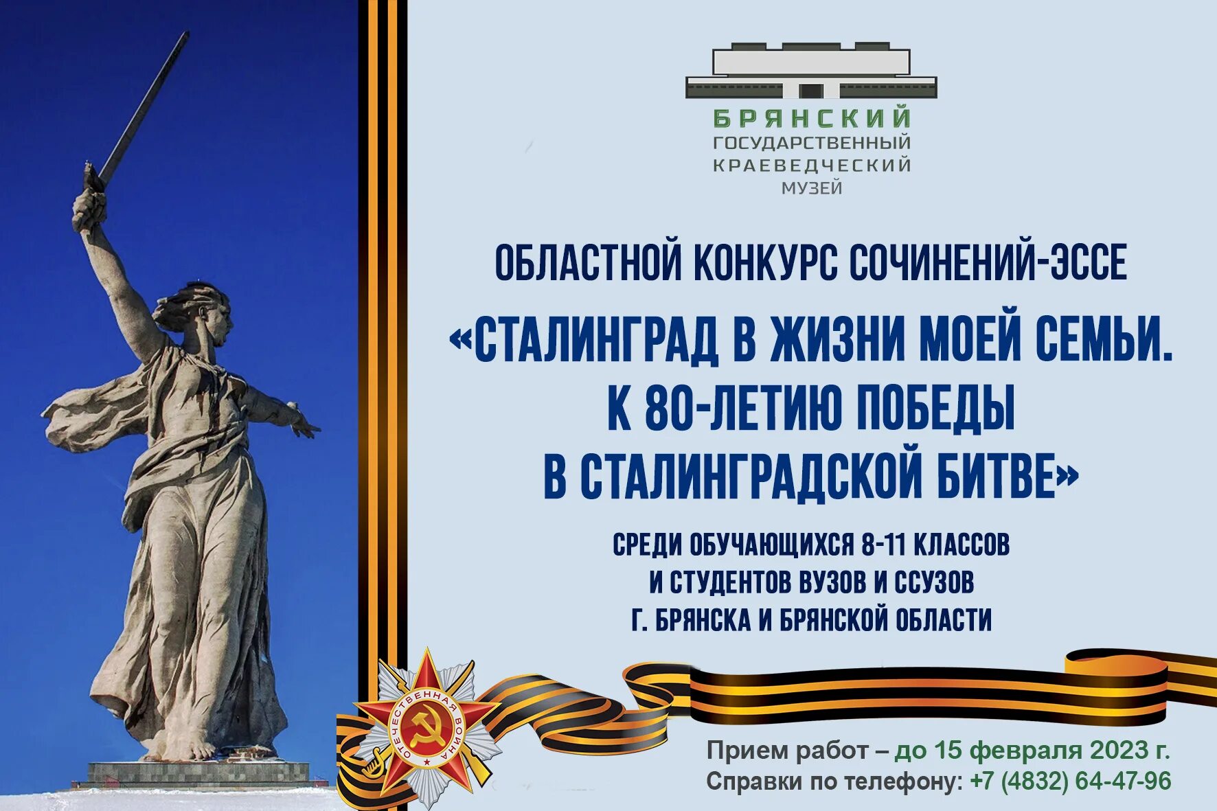 80 лет сталинградской битвы открытка. Сталинградской битвы приглашение. Посвященная 80 летию сталинградской битвы. Плакаты посвященные сталинградской битве. Плакат к 80 летию сталинградской битвы.
