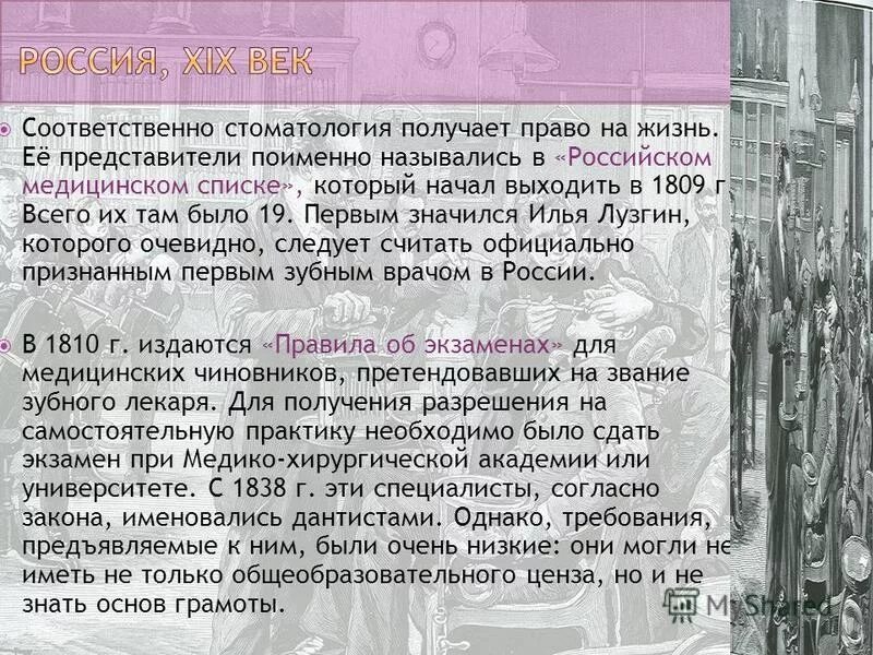 введение звания зубной лекарь 1810